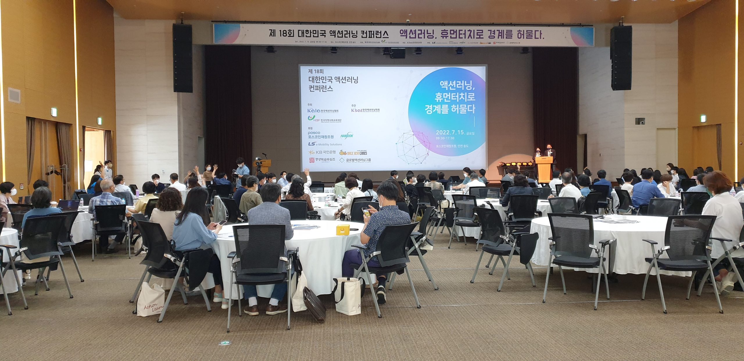 제18회 대한민국 액션러닝컨퍼런스 공동주최